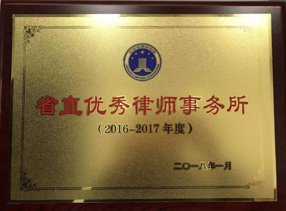 黑龙江2018年度省直优秀律师事务所